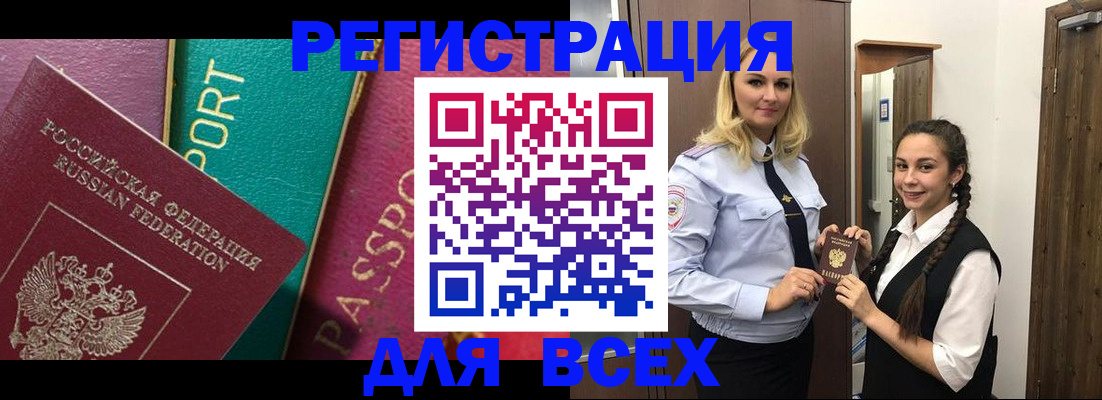 прописка регистрация в Симферополе