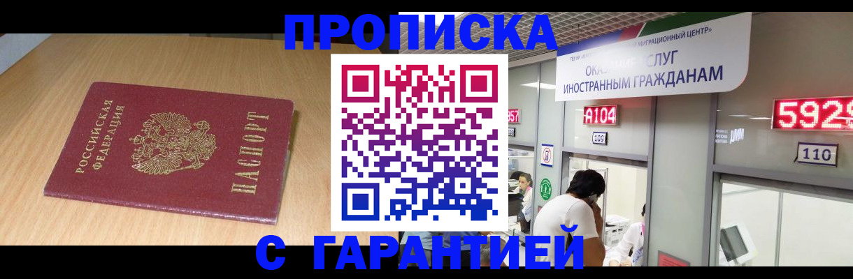 прописка в Симферополе