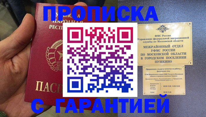 прописка для военкомата в Симферополе