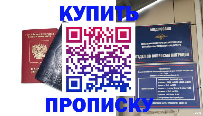 временная регистрация поиск в Симферополе