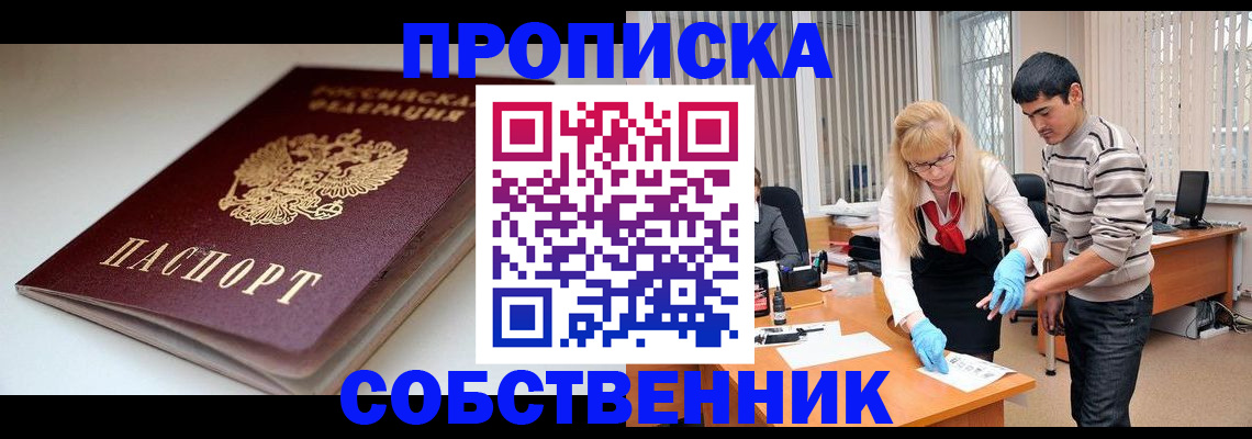 временная регистрация в квартире в Симферополе